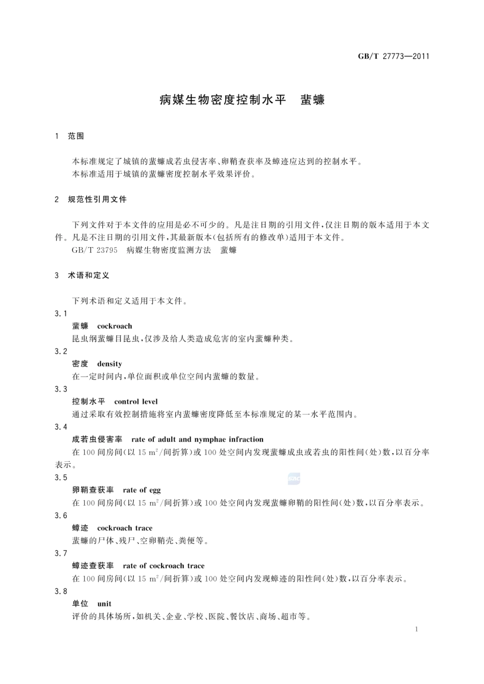 GBT 27773-2011 病媒生物密度控制水平 蜚蠊.pdf_第3页