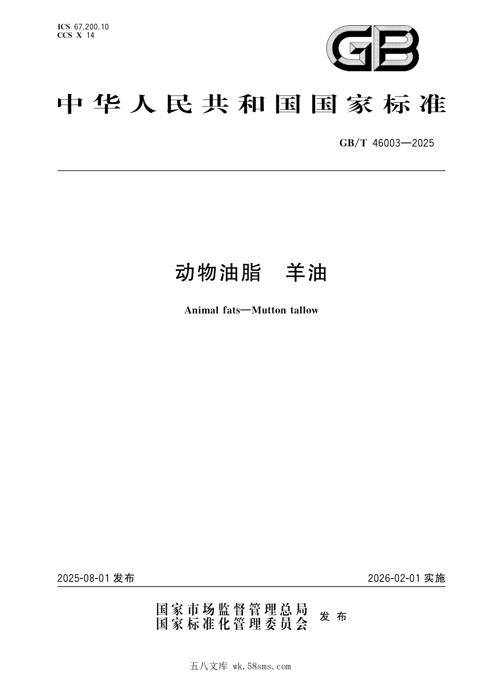 GBT 46003-2025 动物油脂 羊油.pdf_第1页