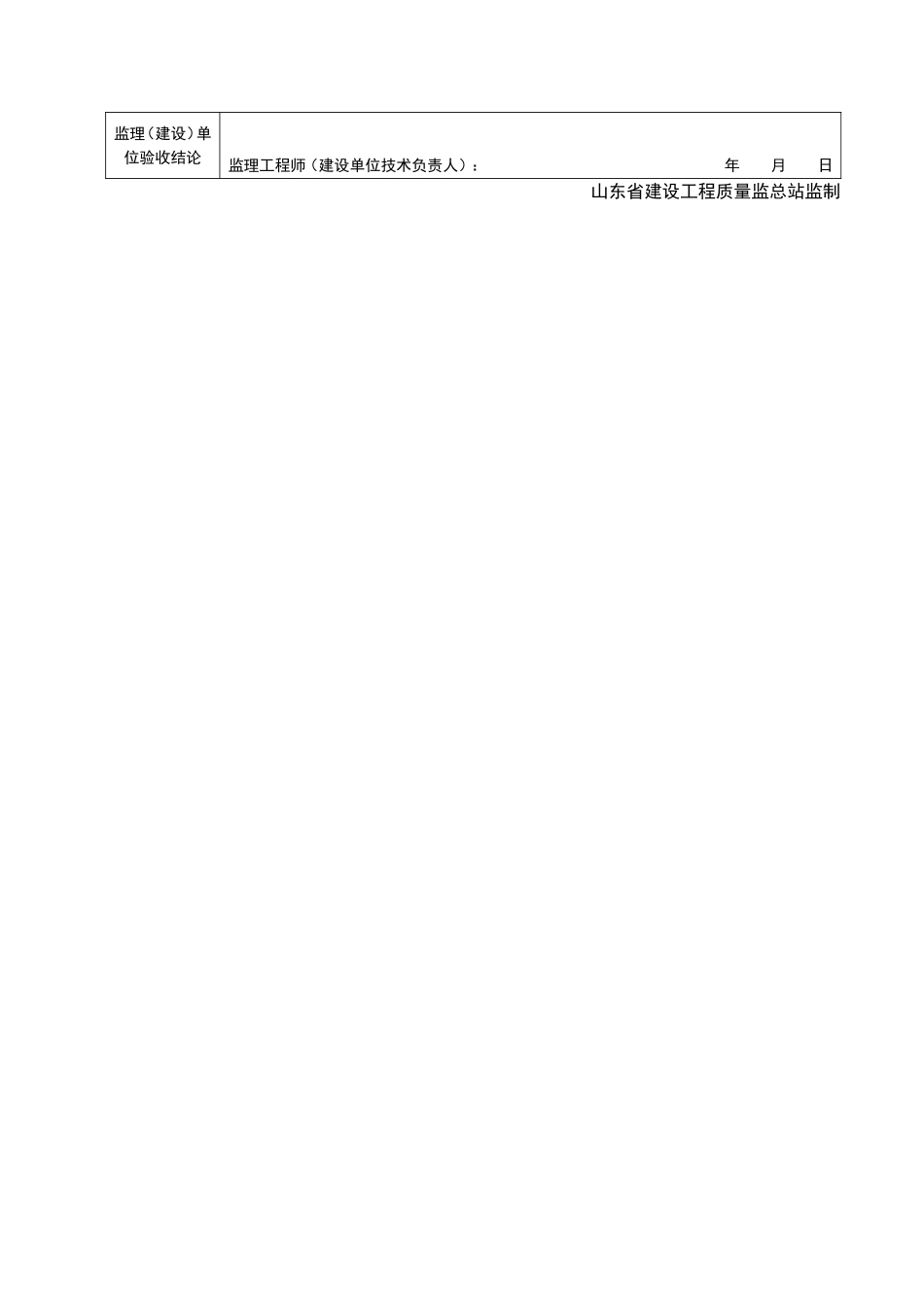 2025年工程资料模板:ZJ040.doc_第2页