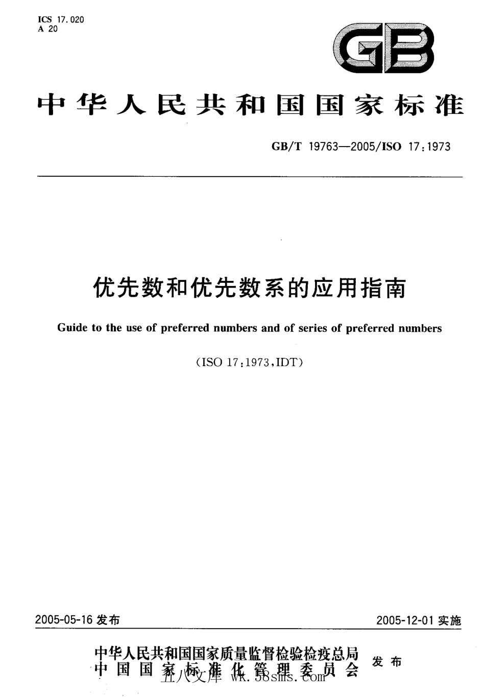 GBT 19763-2005 优先数和优先数系的应用指南.pdf_第1页