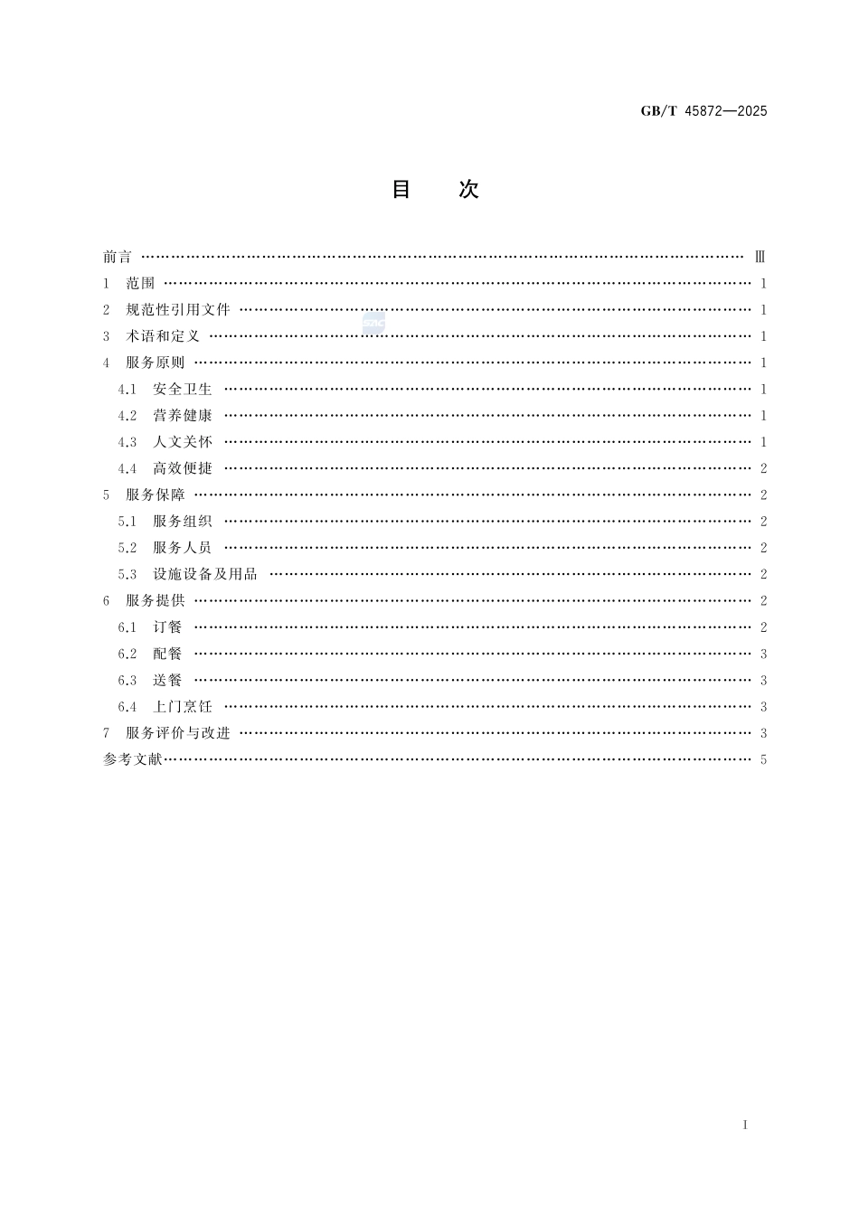 GBT 45872-2025 居家养老助餐服务指南.pdf_第2页