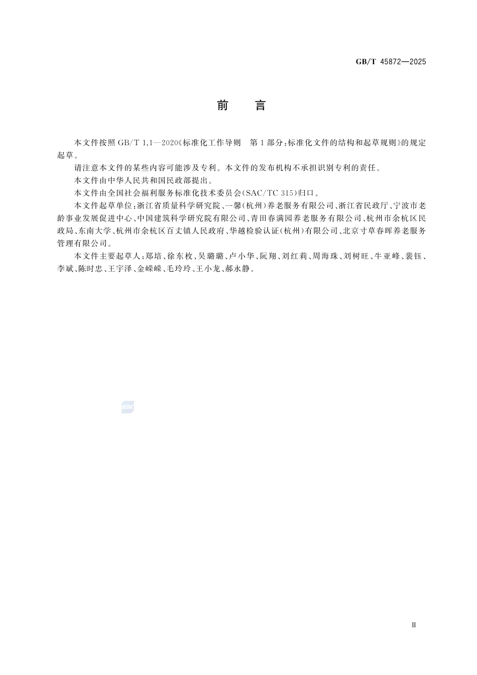 GBT 45872-2025 居家养老助餐服务指南.pdf_第3页