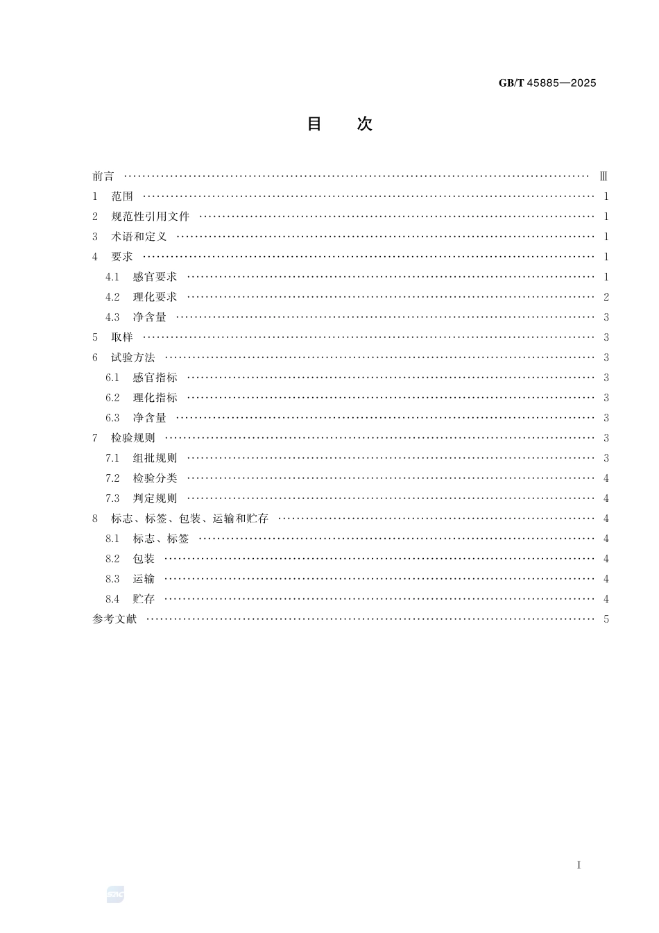 GBT 45885-2025 杏鲍菇.pdf_第2页