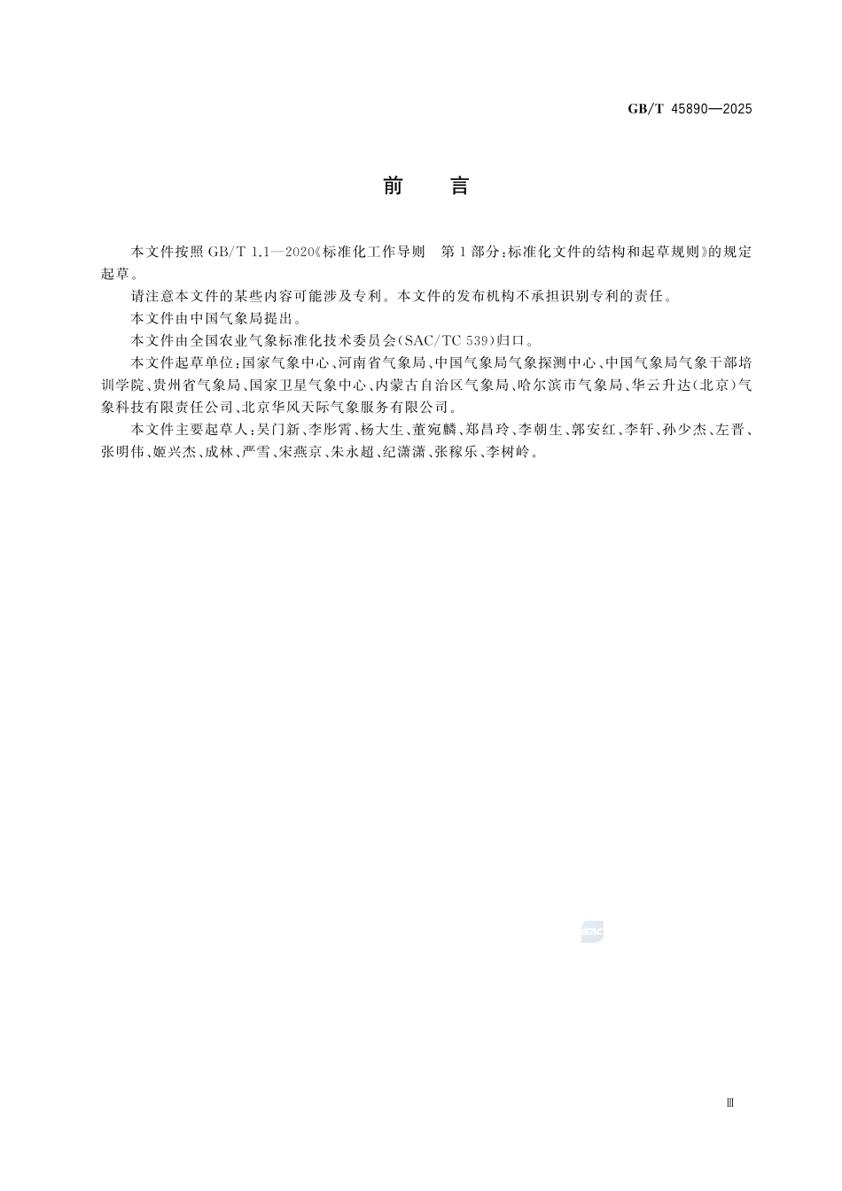 GBT 45890-2025 高标准农田建设气象保障规范.pdf_第3页