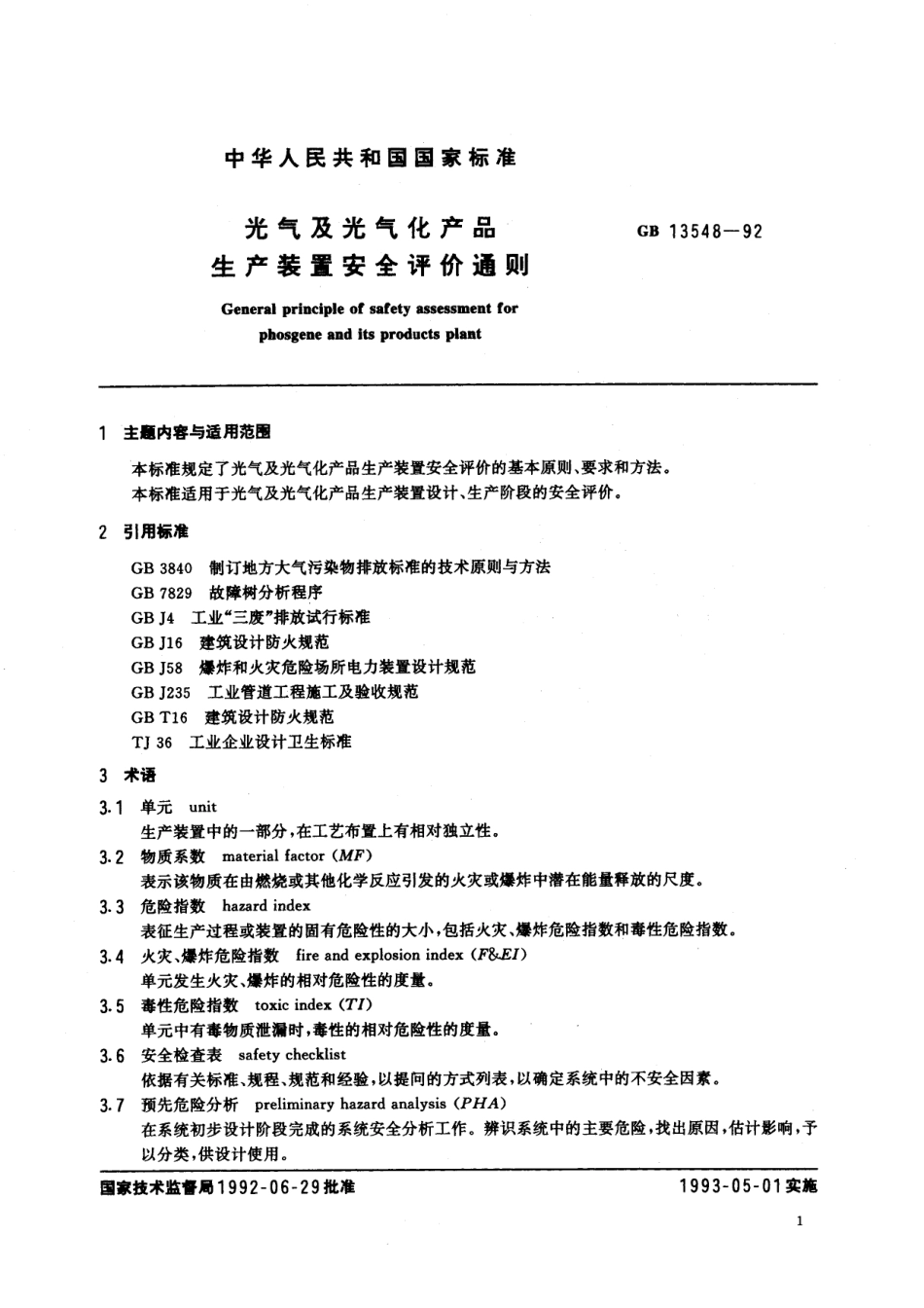 GB 13548-1992 光气及光气化产品生产装置安全评价通则.pdf_第3页