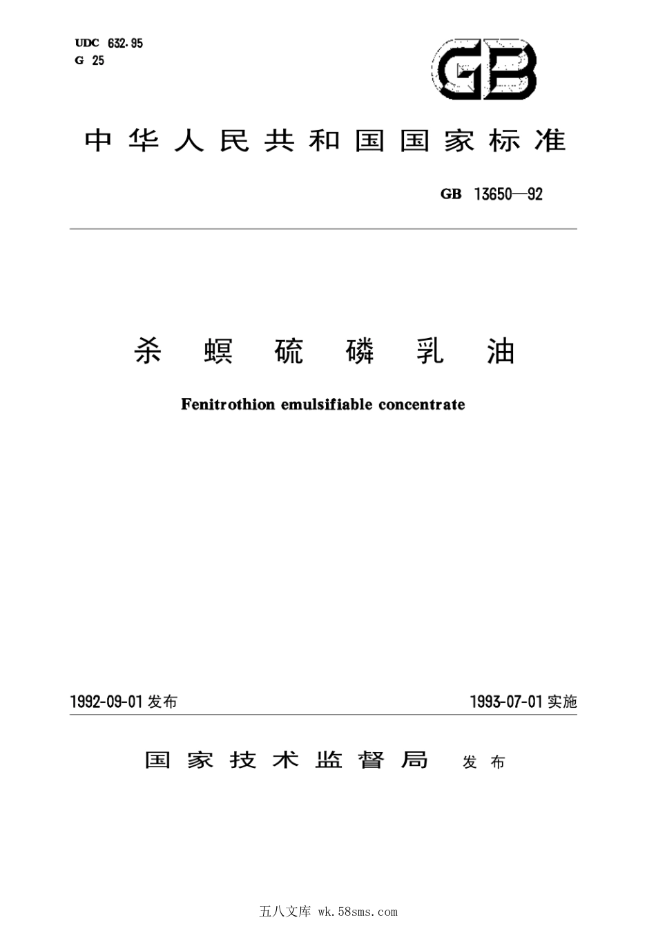 GB 13650-1992 杀螟硫磷乳油.pdf_第1页