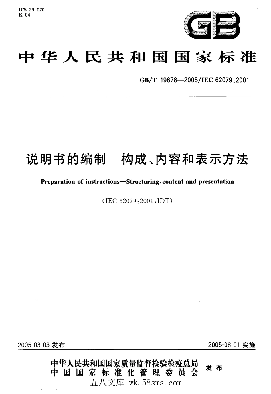 GBT 19678-2005 说明书的编制 构成、内容和表示方法.pdf_第1页