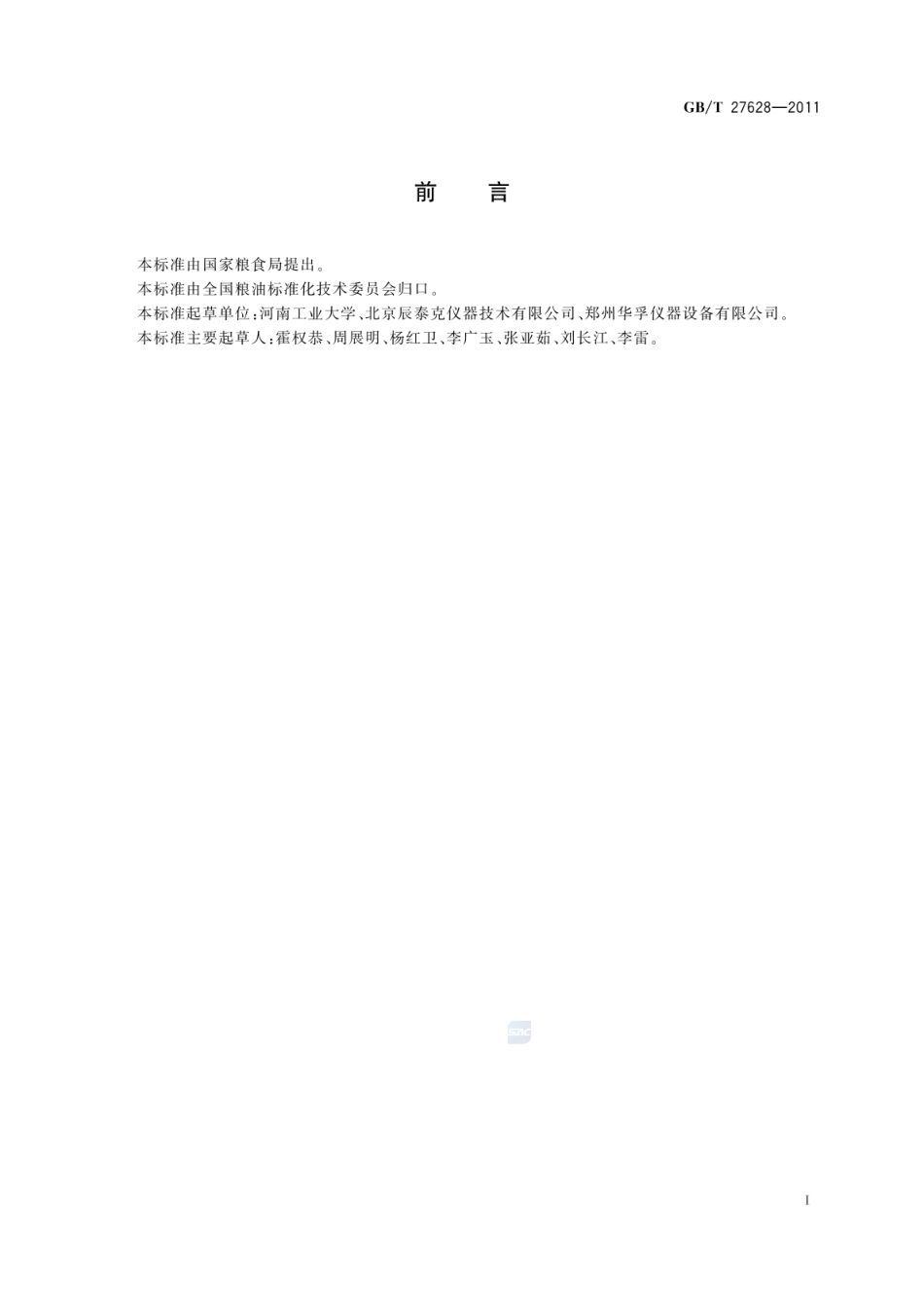 GBT 27628-2011 粮油检验 小麦粉粉色、麸星的测定.pdf_第2页
