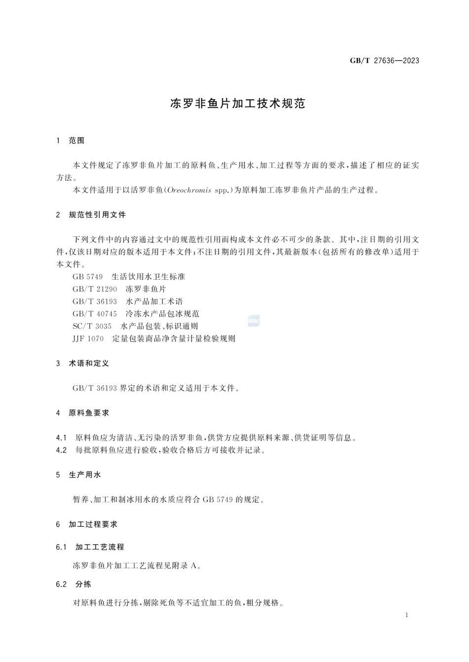 GBT 27636-2023 冻罗非鱼片加工技术规范.pdf_第3页