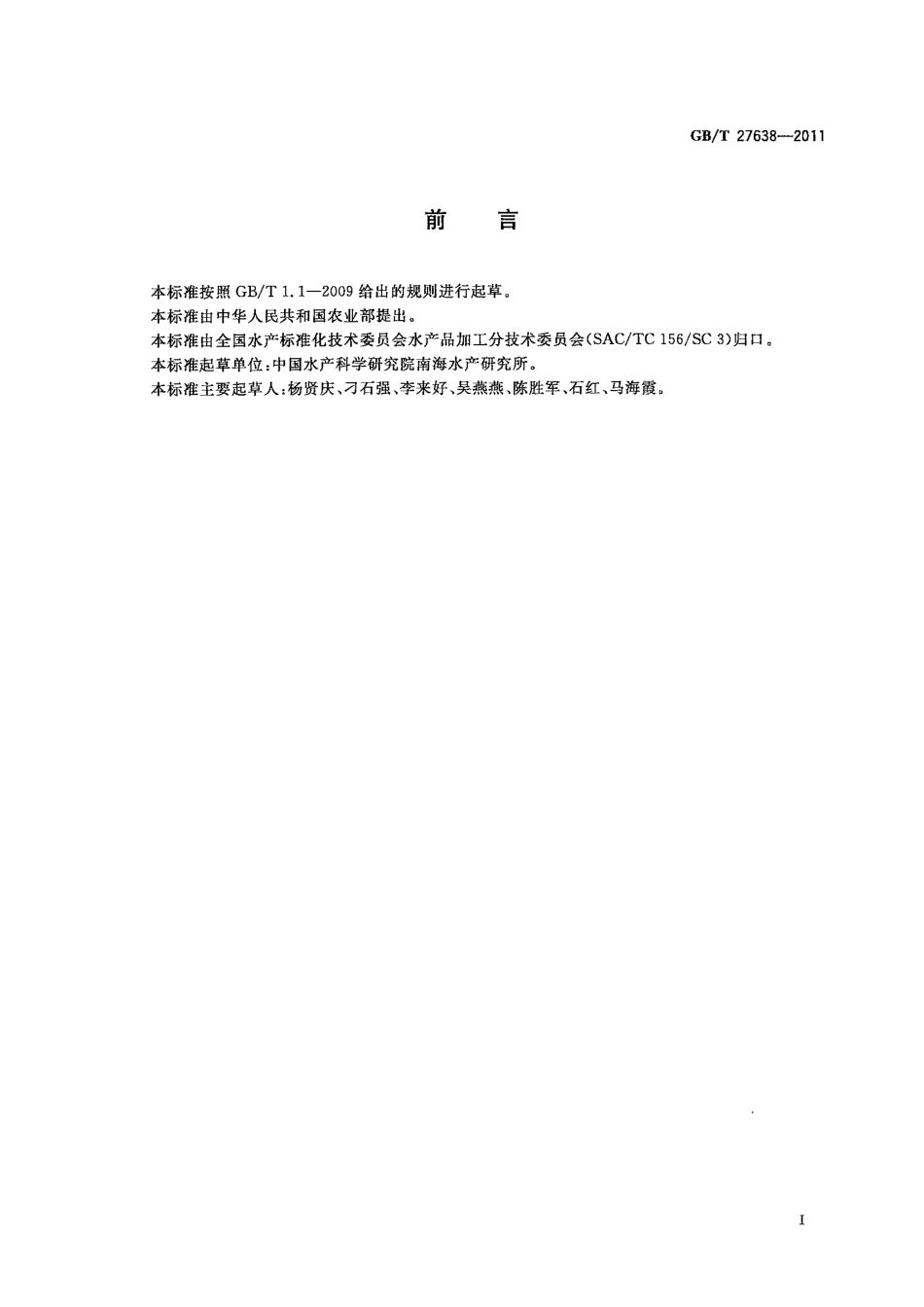 GBT 27638-2011 活鱼运输技术规范.pdf_第2页