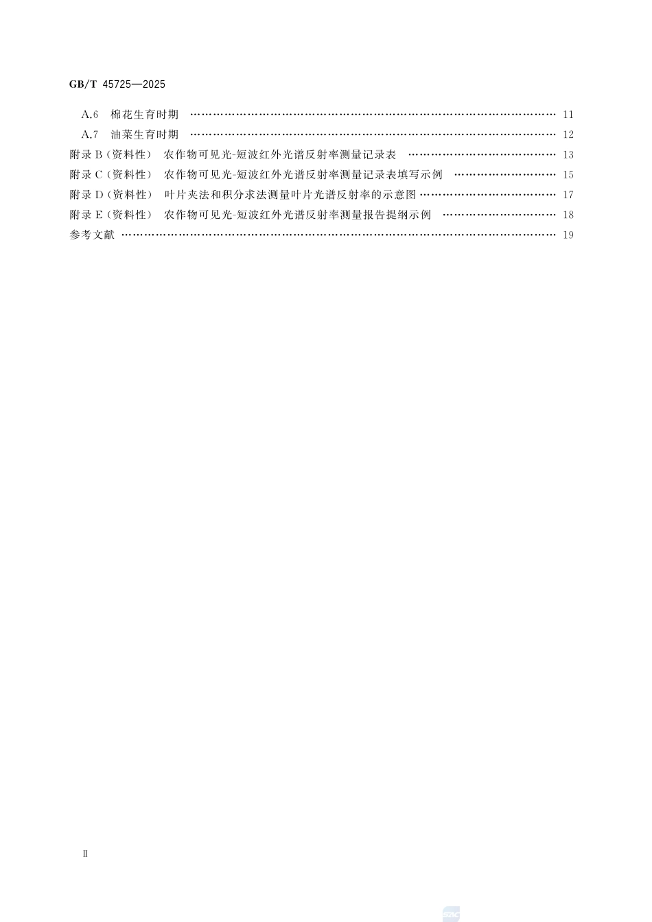 GBT 45725-2025 农作物可见光-短波红外光谱反射率测量.pdf_第3页
