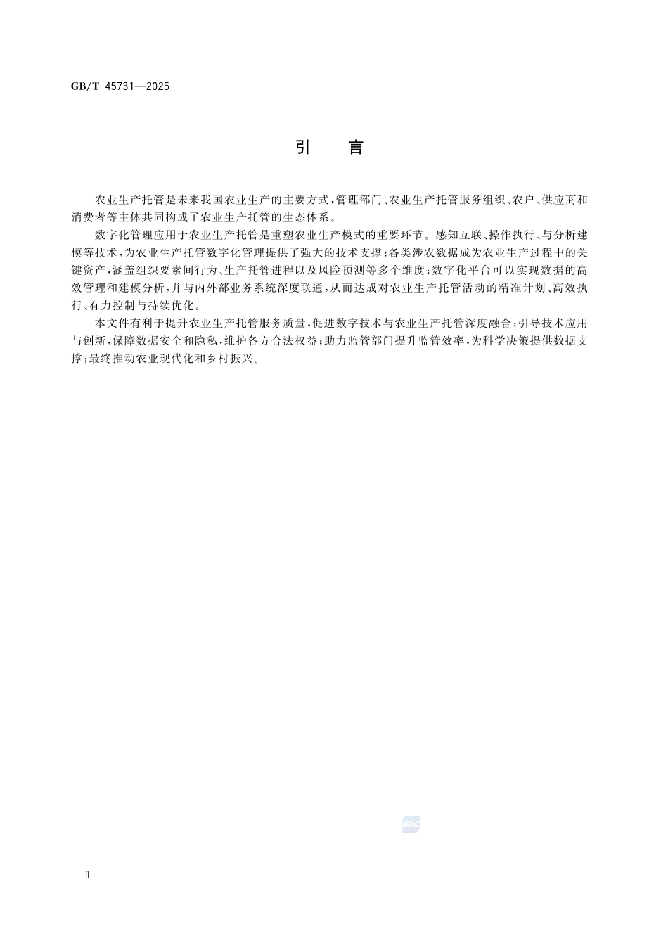 GBT 45731-2025 农业生产托管 数字化管理通用要求.pdf_第3页