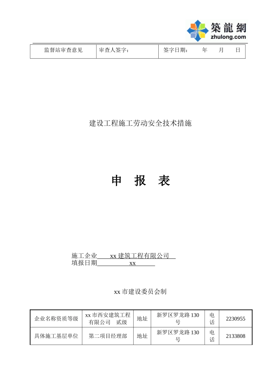 2025年工程资料模板:安全1.doc_第2页
