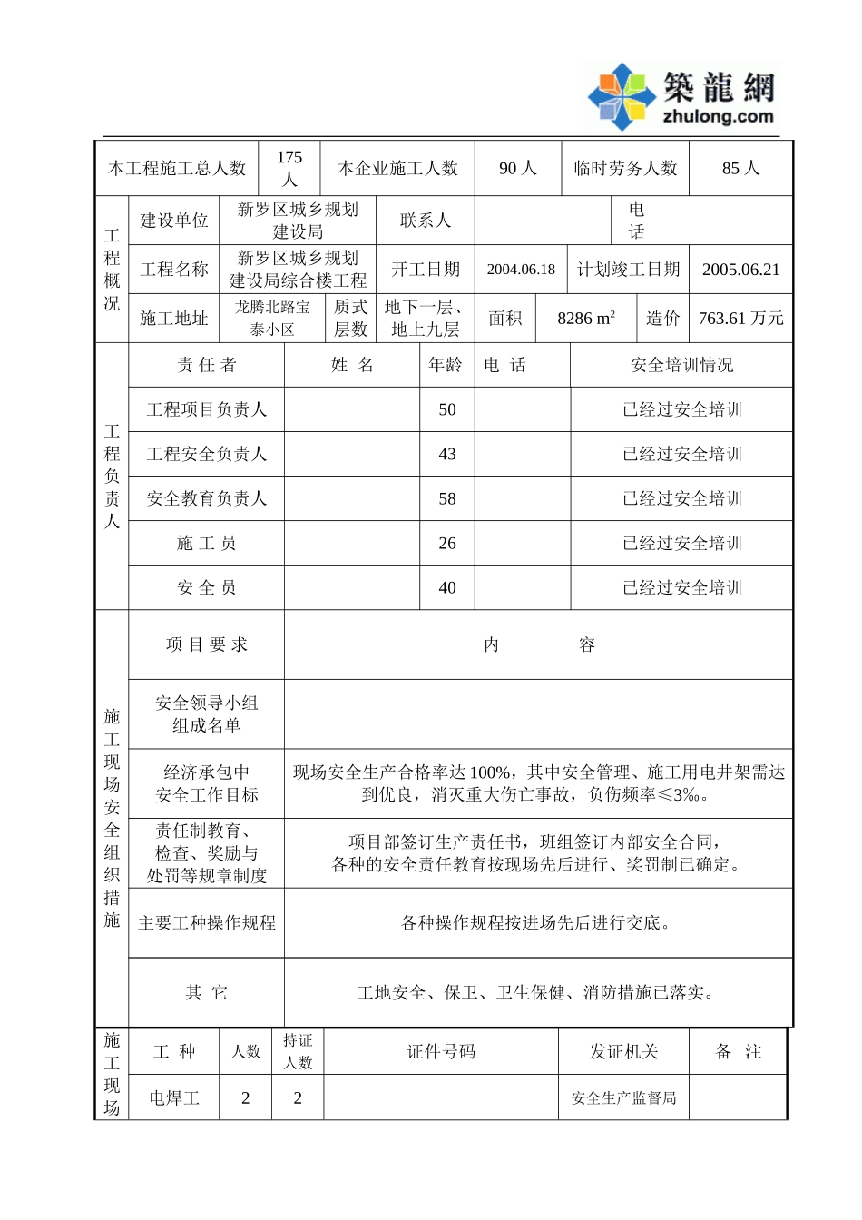2025年工程资料模板:安全1.doc_第3页