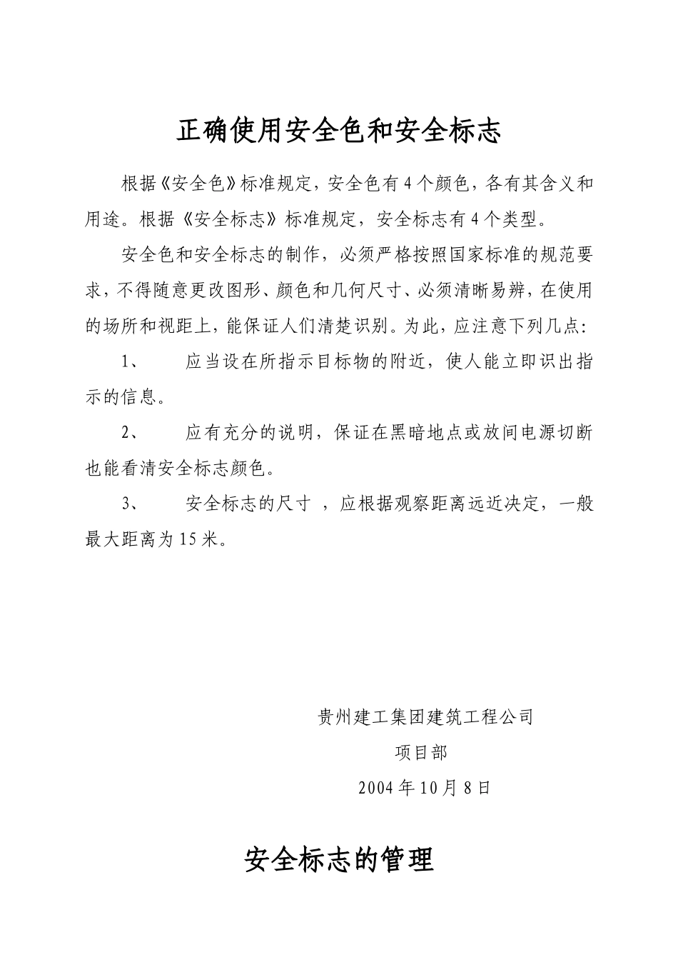 2025年工程资料模板：安全标志.doc_第1页