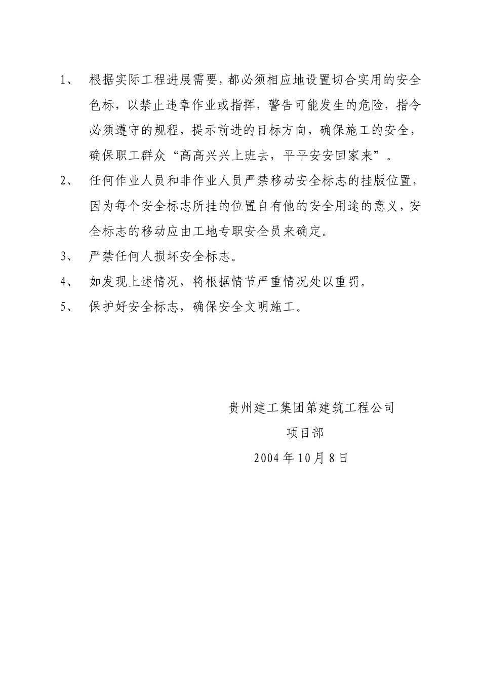 2025年工程资料模板：安全标志.doc_第2页