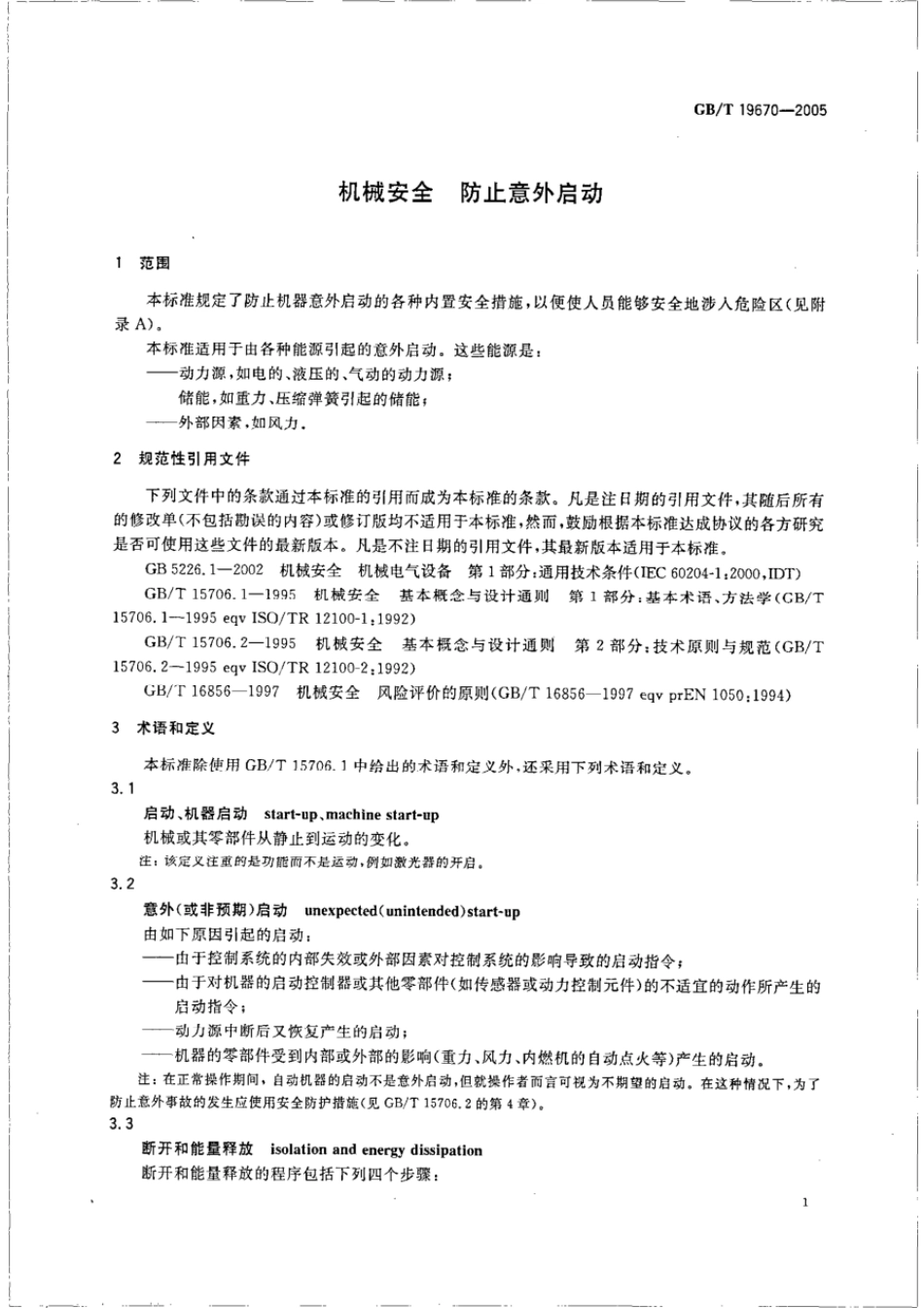GBT 19670-2005 机械安全 防止意外启动.pdf_第3页