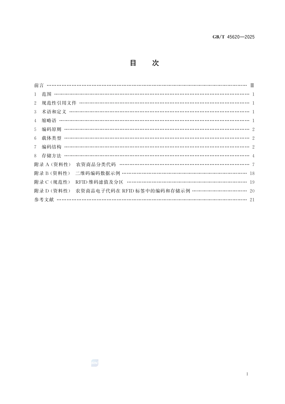 GBT 45620-2025 农资商品电子代码编码规则.pdf_第2页