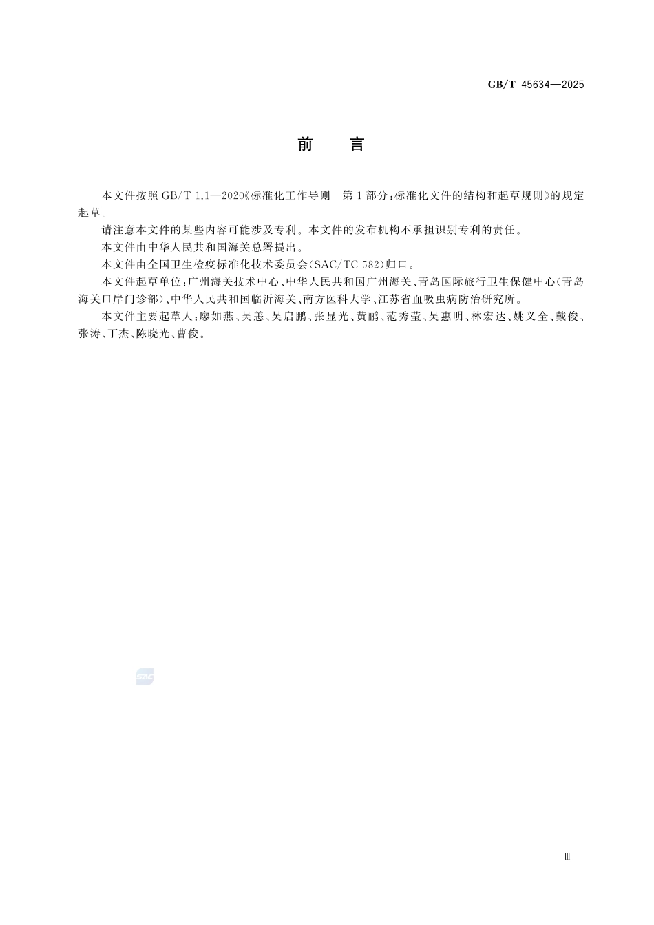 GBT 45634-2025 进境出境经虫媒传播传染病防控技术规范.pdf_第3页