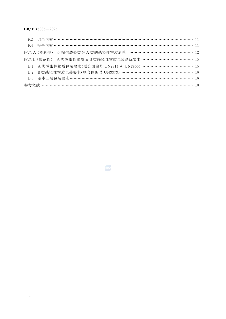 GBT 45635-2025 进出境特殊物品经营和使用生物安全风险控制规范.pdf_第3页