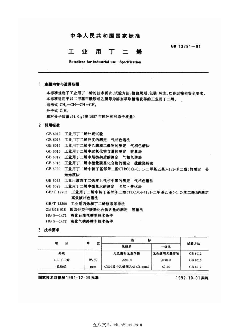GB 13291-1991 工业用丁二烯.pdf_第1页