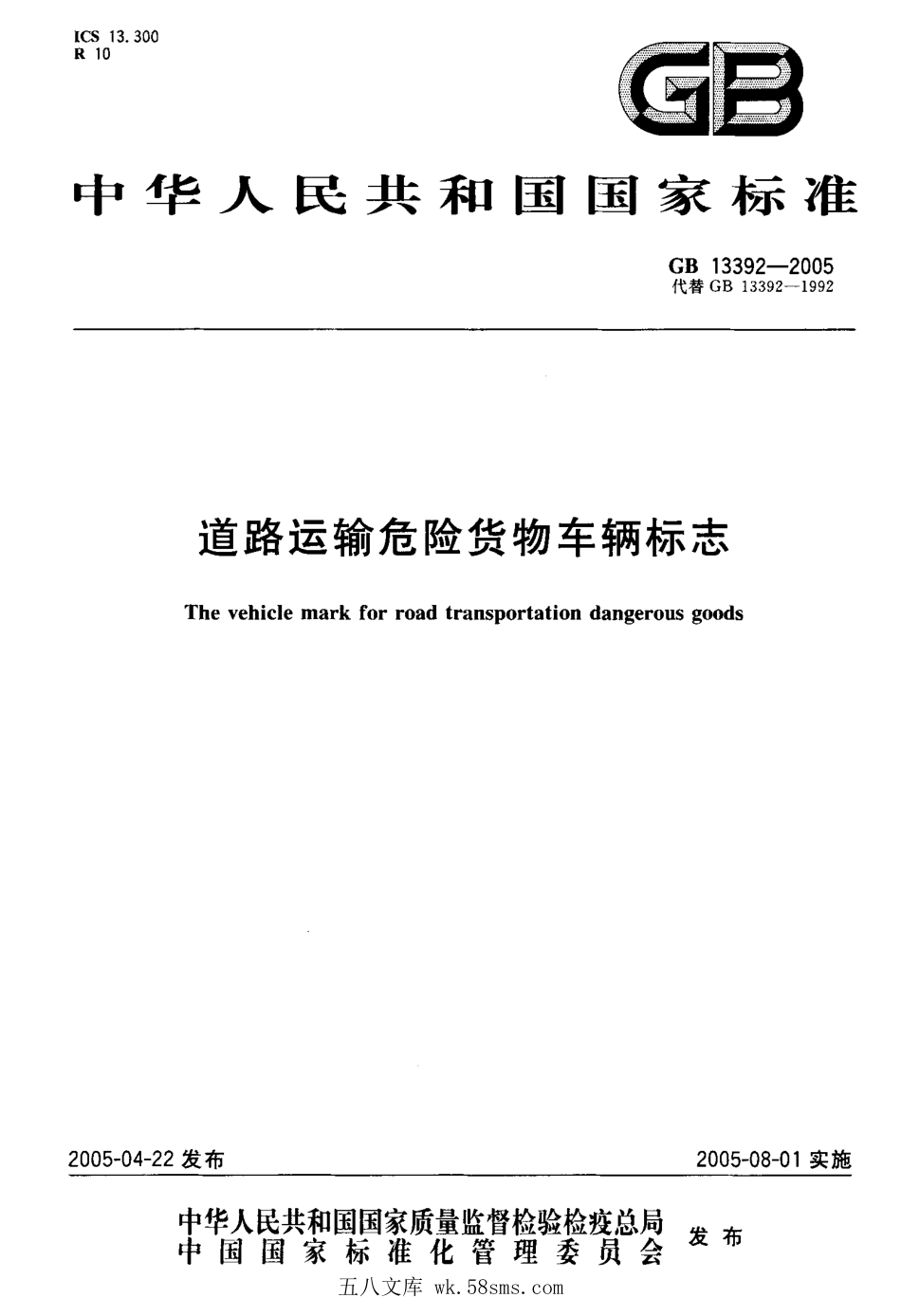 GB 13392-2005 道路运输危险货物车辆标志.pdf_第1页