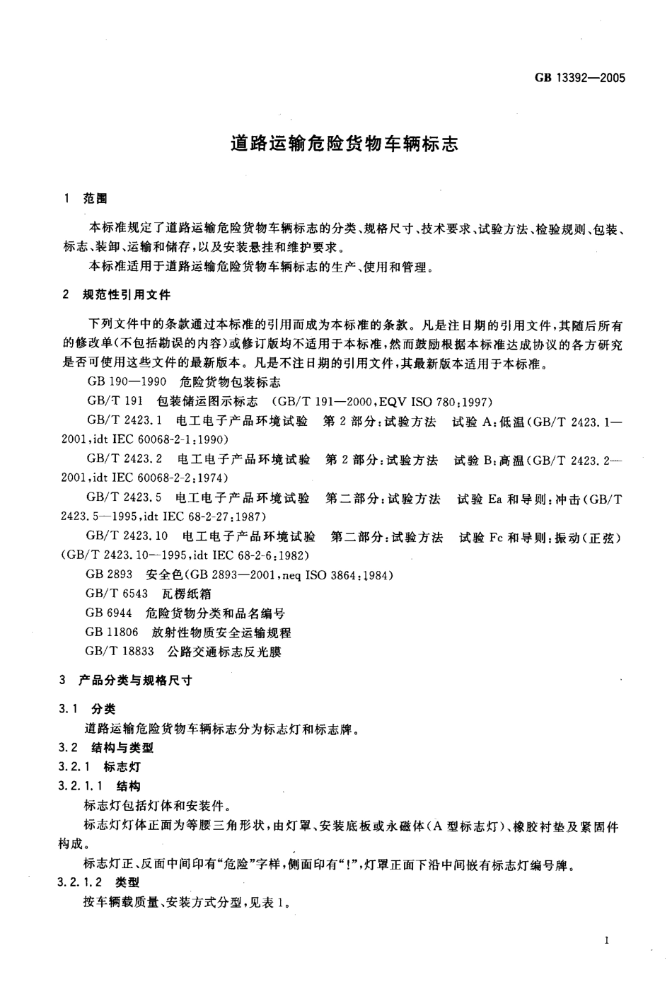GB 13392-2005 道路运输危险货物车辆标志.pdf_第3页