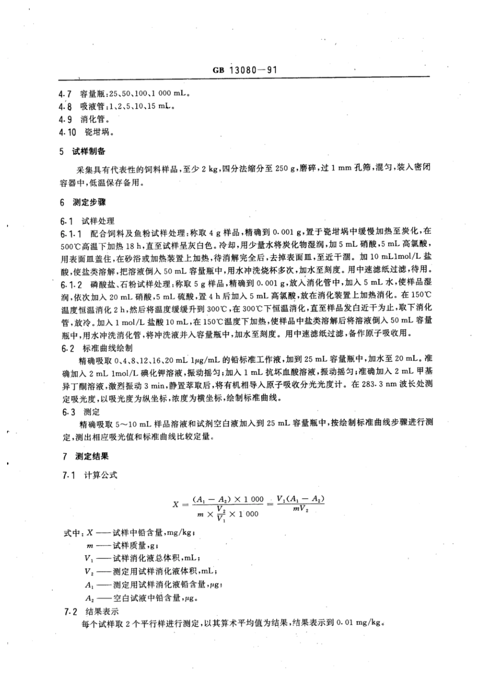 GBT 13080-1991 饲料中铅的测定方法.pdf_第2页