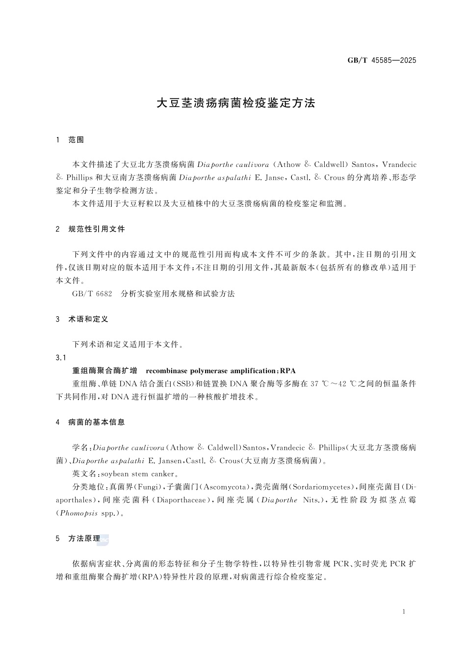GBT 45585-2025 大豆茎溃疡病菌检疫鉴定方法.pdf_第3页