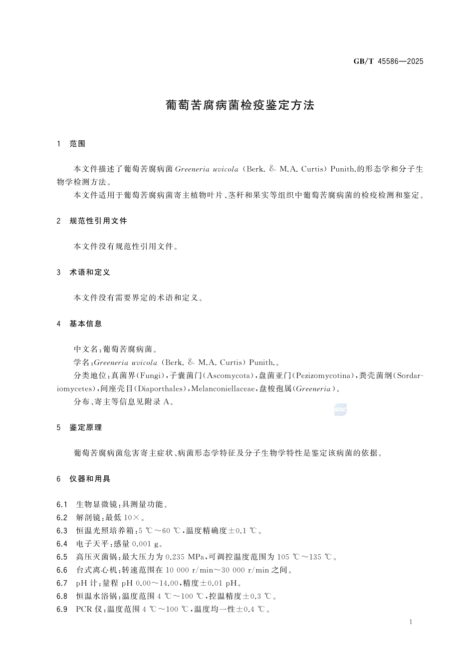 GBT 45586-2025 葡萄苦腐病菌检疫鉴定方法.pdf_第3页