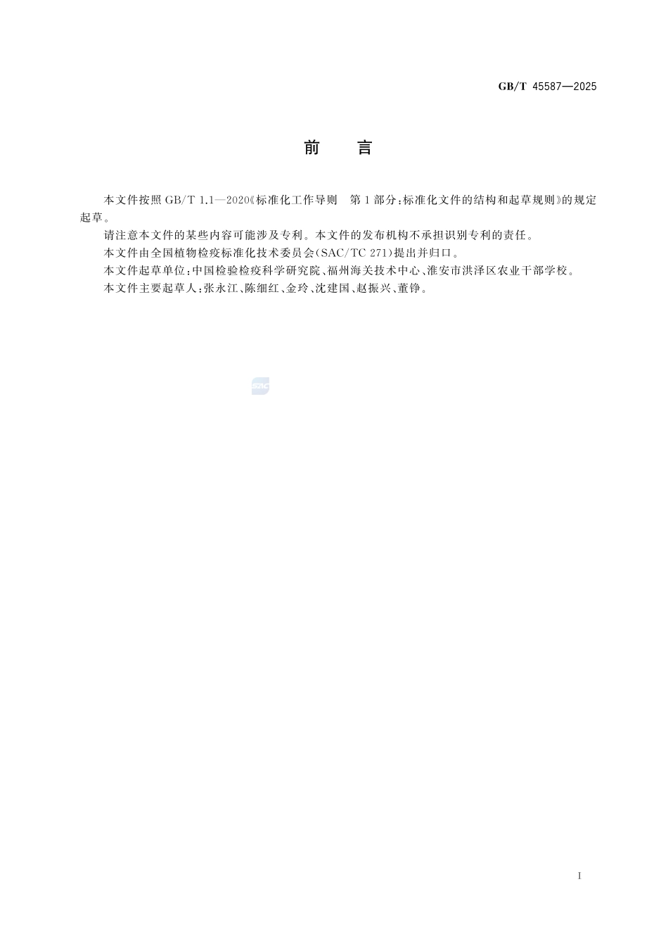 GBT 45587-2025 大豆花叶病毒检疫鉴定方法.pdf_第2页