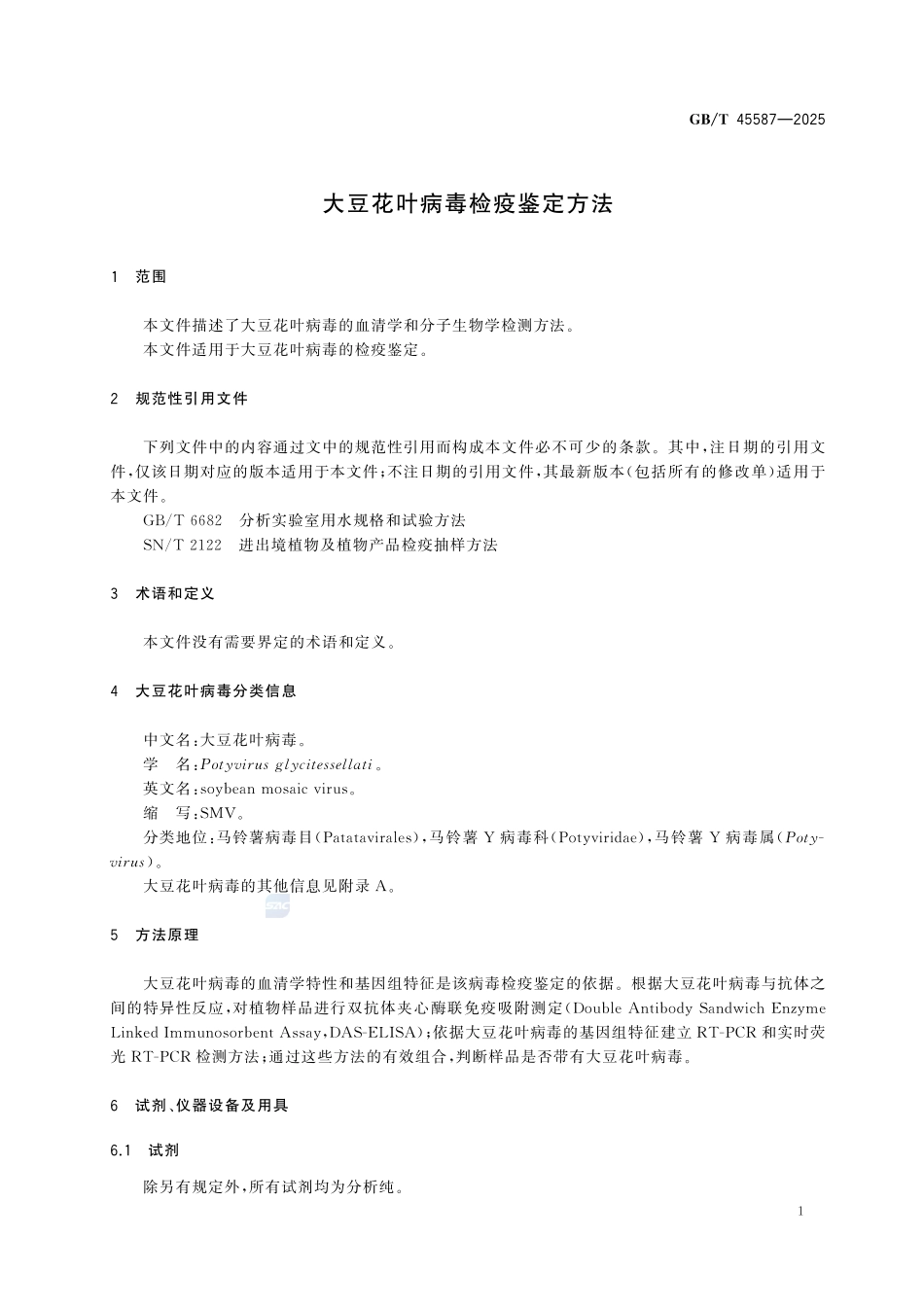 GBT 45587-2025 大豆花叶病毒检疫鉴定方法.pdf_第3页