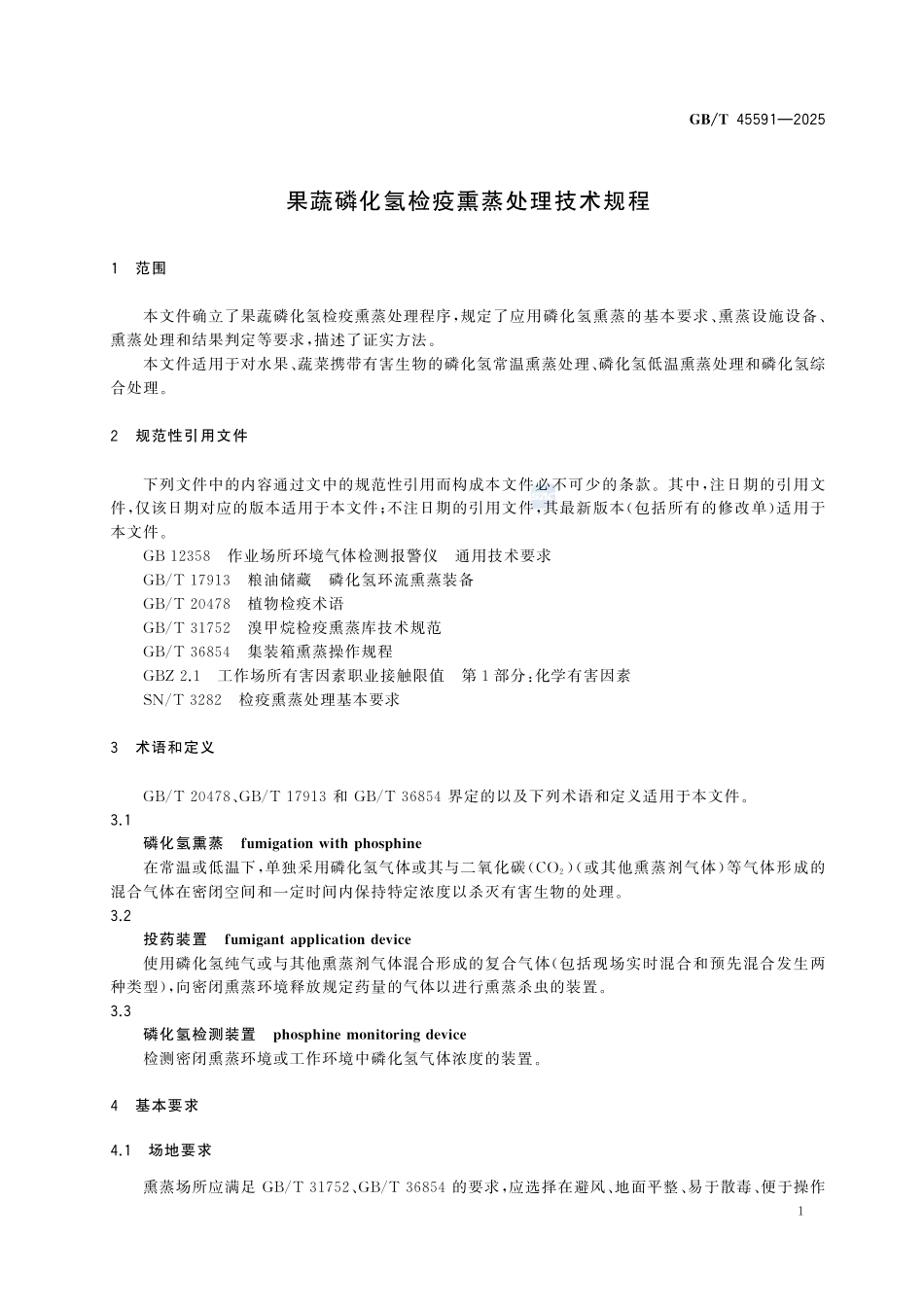 GBT 45591-2025 果蔬磷化氢检疫熏蒸处理技术规程.pdf_第3页