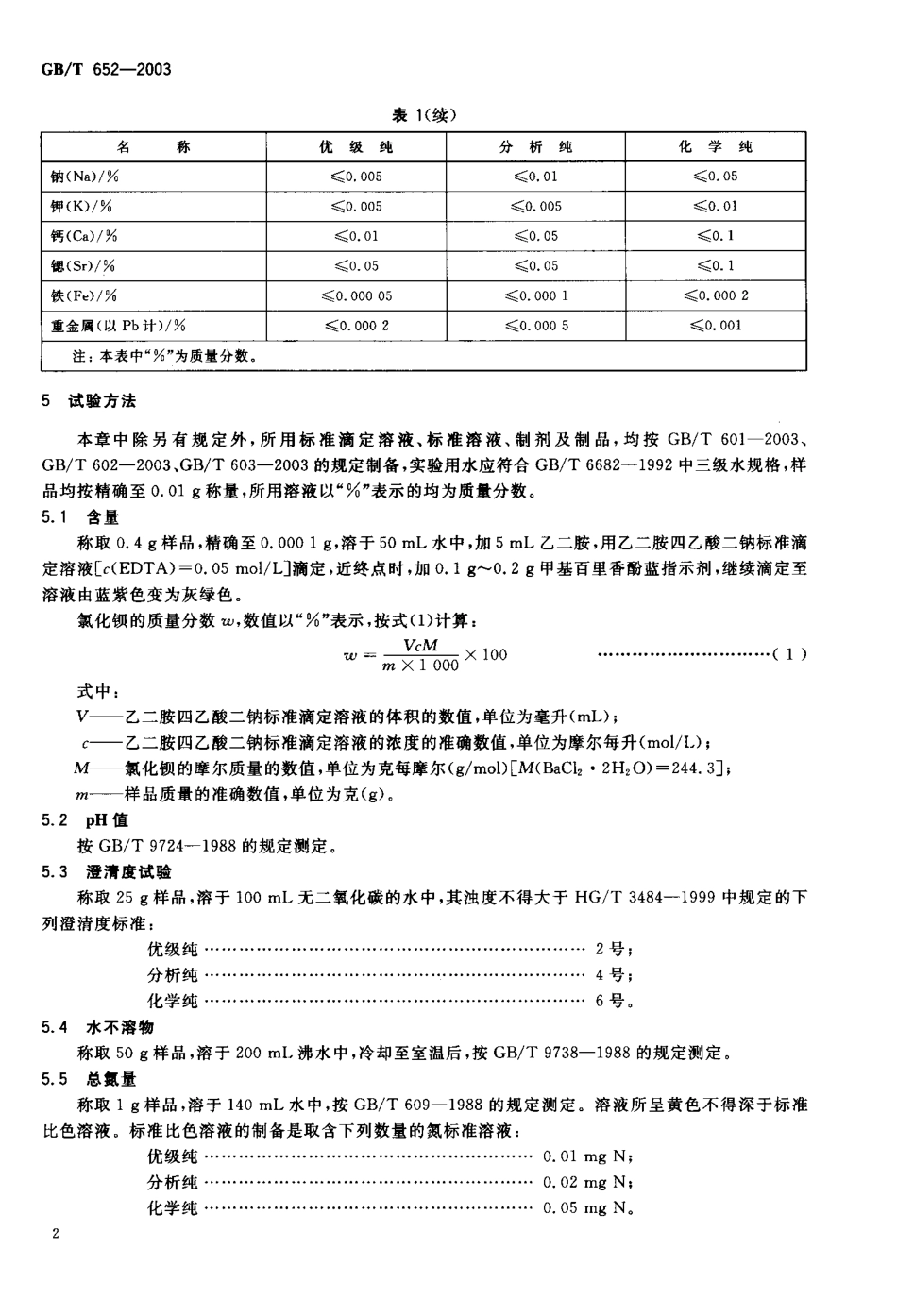 GBT 652-2003 化学试剂 氯化钡.pdf_第3页