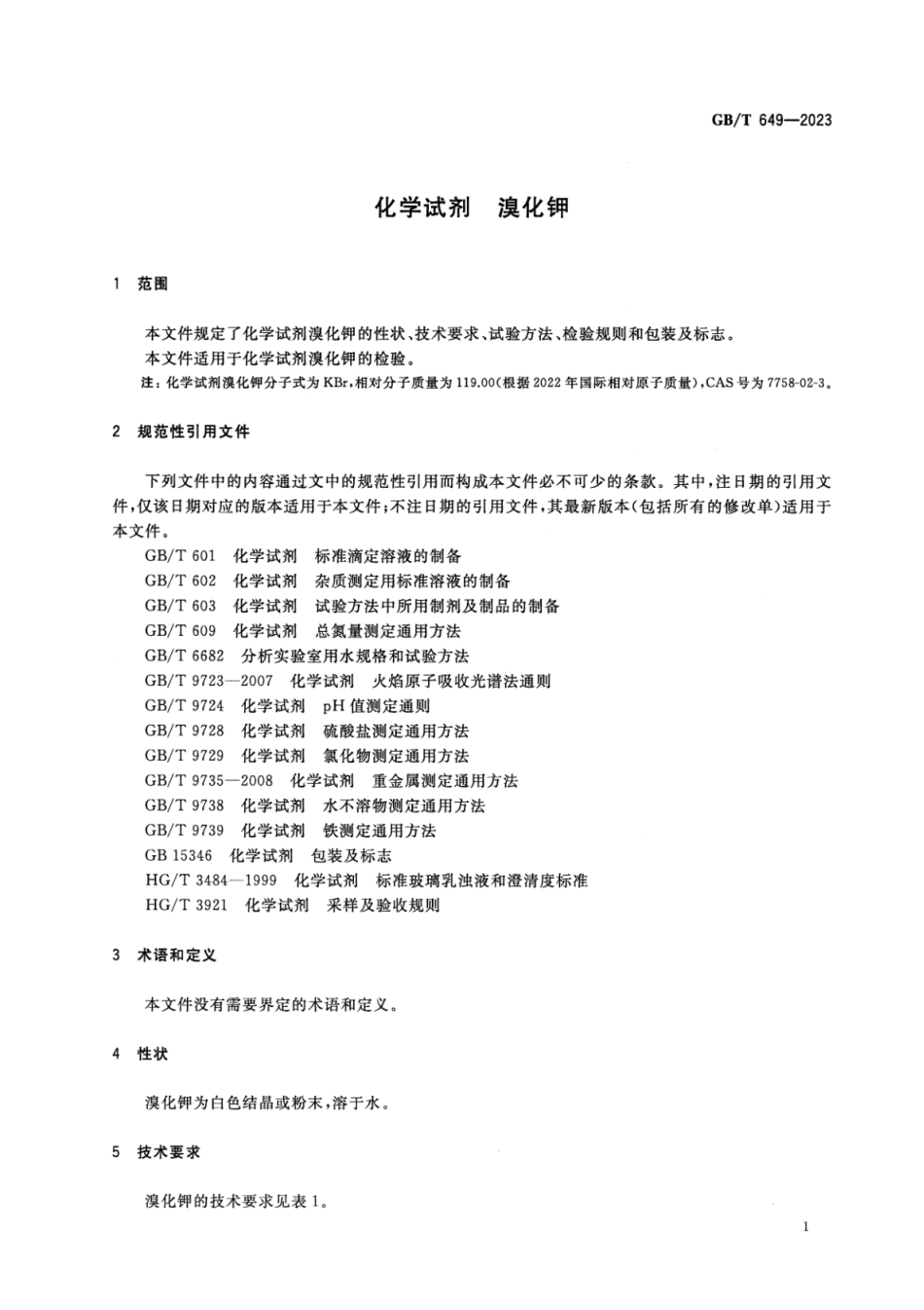 GBT 649-2023 化学试剂 溴化钾.pdf_第3页