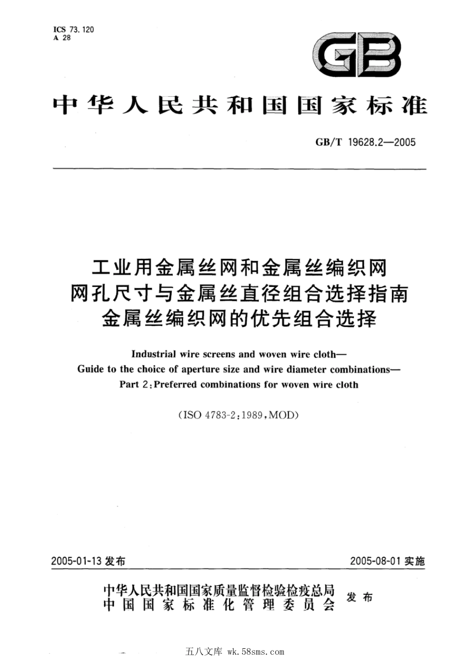 GBT 19628.2-2005 工业用金属丝 网和金属丝编织网 网孔尺寸与金属丝直径组合选择指南 金属丝编织网的优先组合选择.pdf_第1页