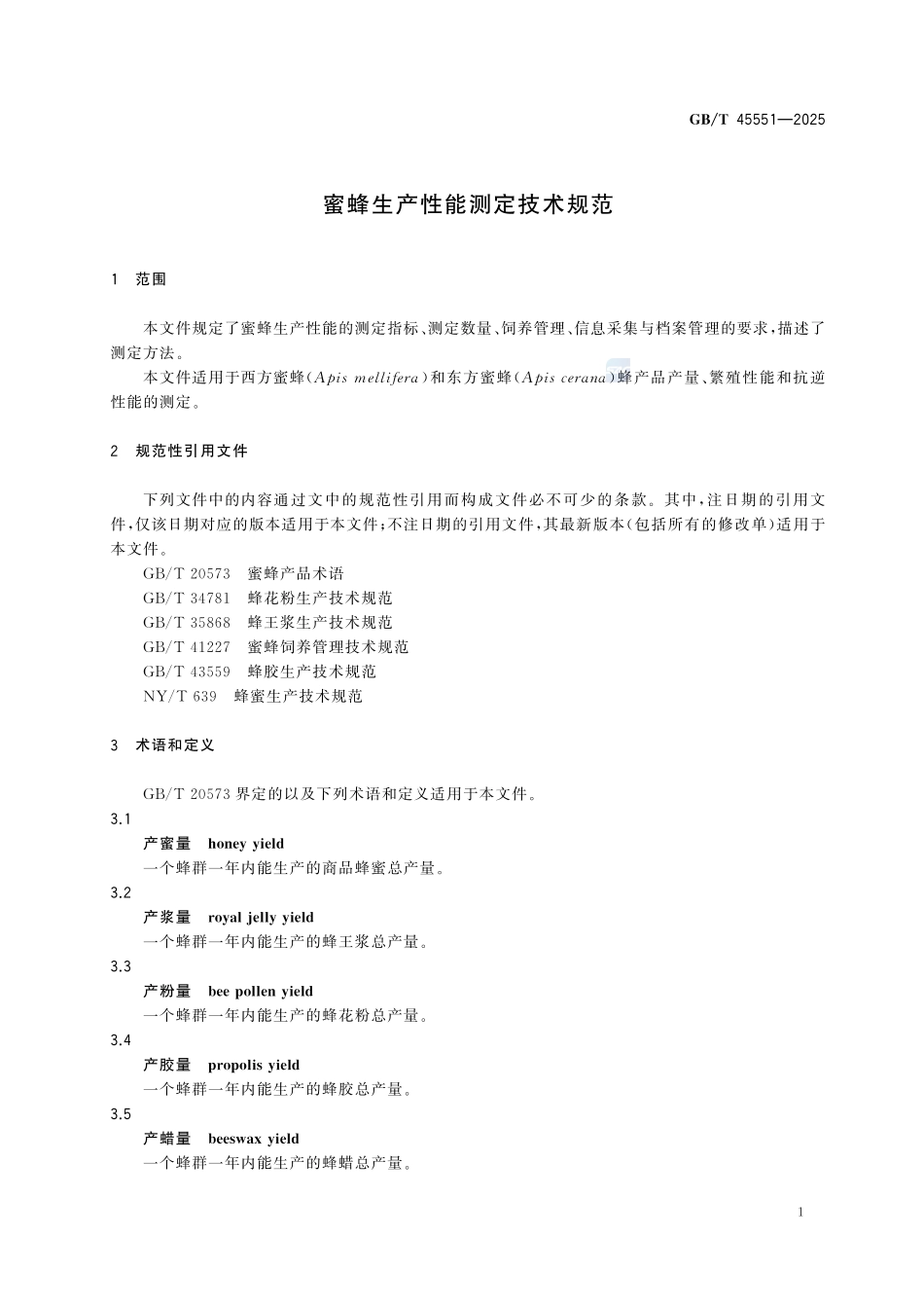GBT 45551-2025 蜜蜂生产性能测定技术规范.pdf_第3页