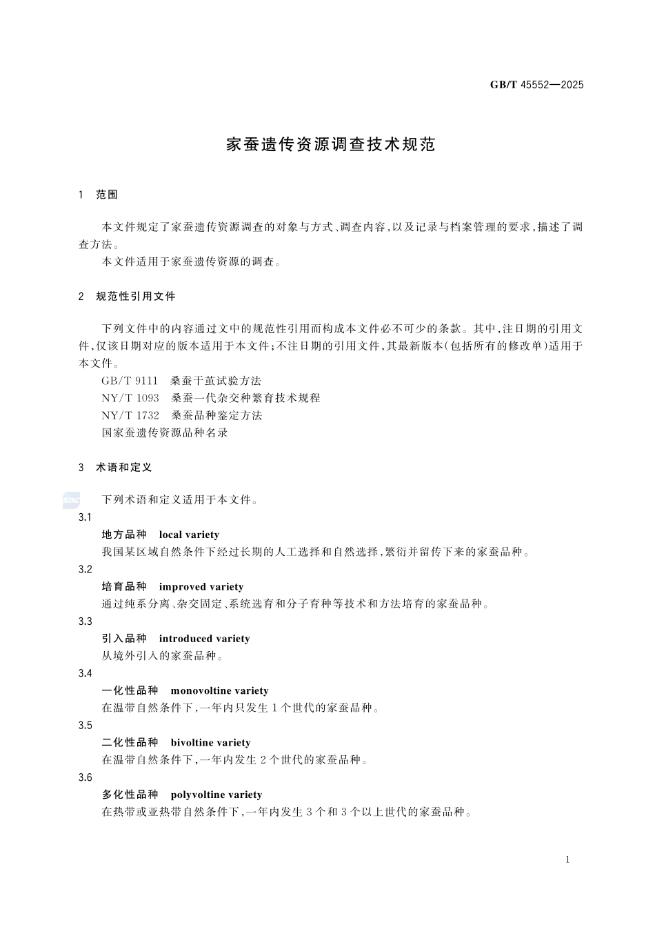GBT 45552-2025 家蚕遗传资源调查技术规范.pdf_第3页