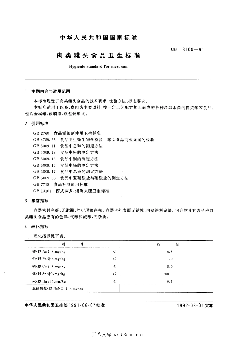 GB 13100-1991 肉类罐头食品卫生标准.pdf_第1页