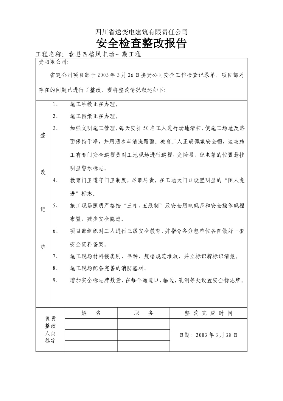 2025年工程资料模板：安全检查.doc_第1页