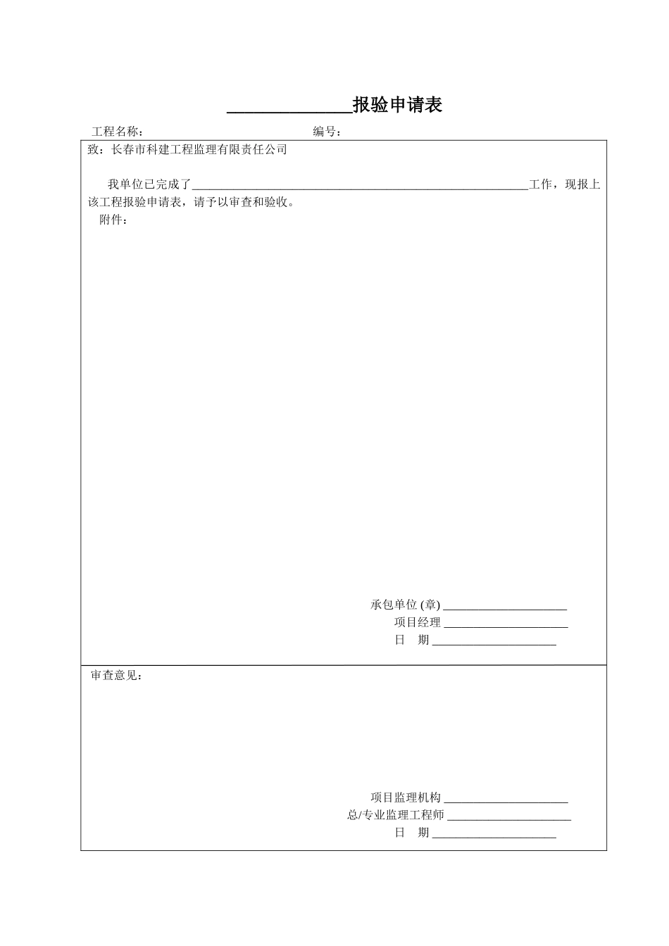 2025年工程资料模板：8.doc_第1页