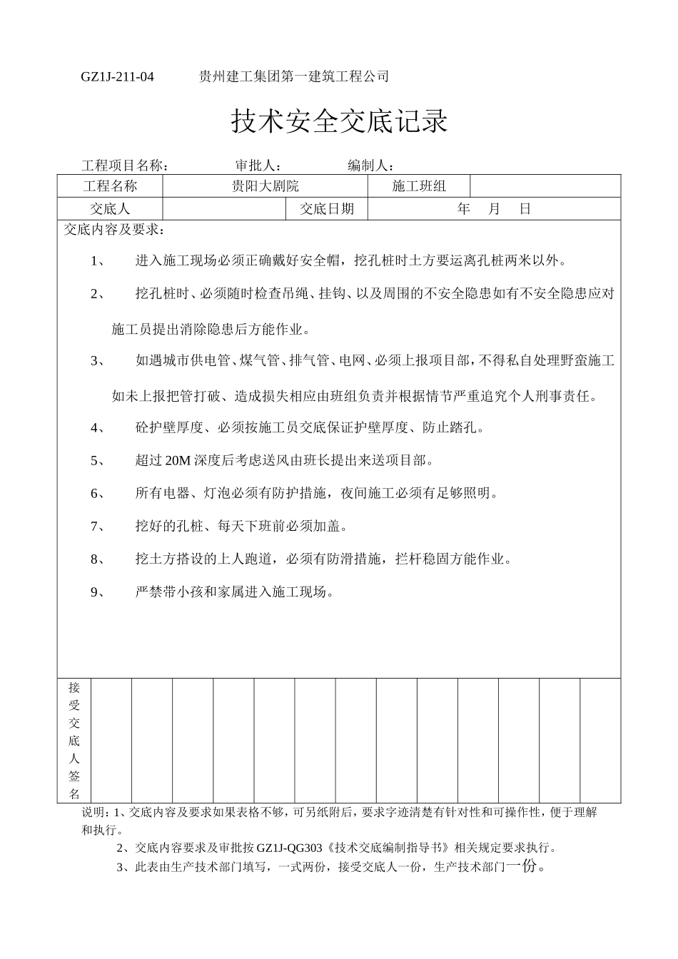 2025年工程资料模板：安全交底2.doc_第2页