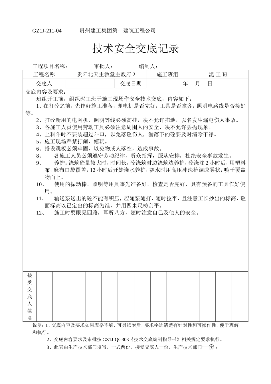 2025年工程资料模板：安全交底2.doc_第3页