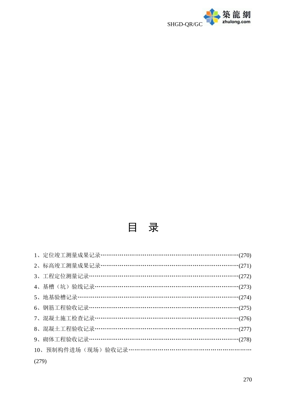 2025年工程资料模板：8建筑工程.doc_第3页