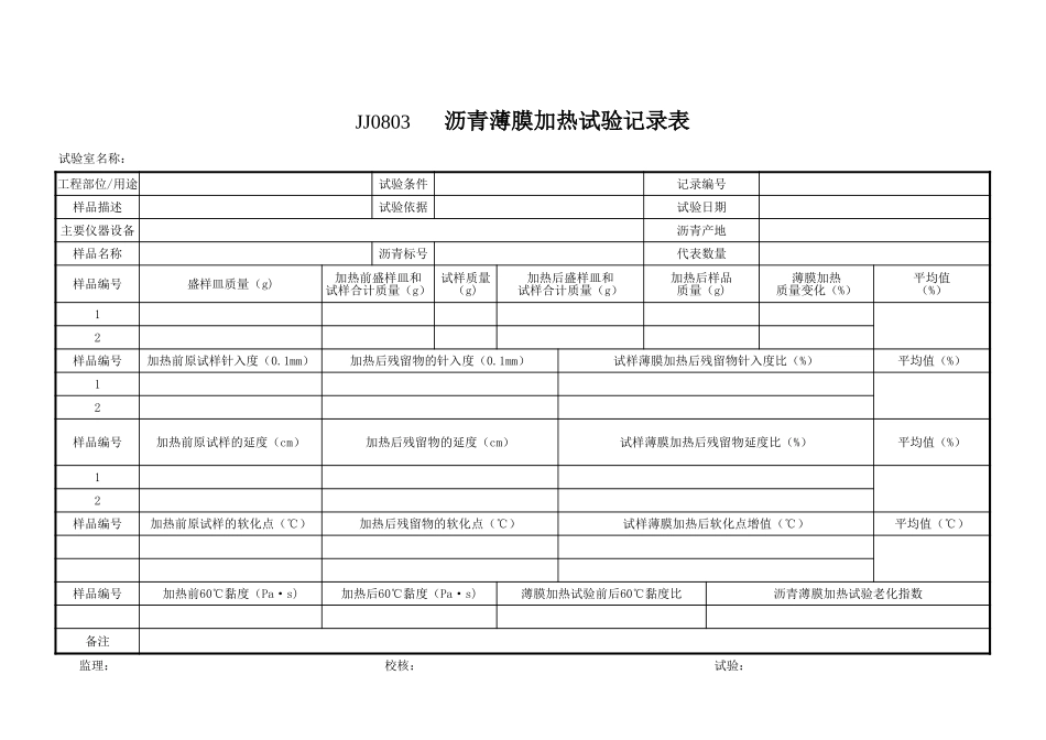 2025年工程资料模板：8沥青.xls_第3页