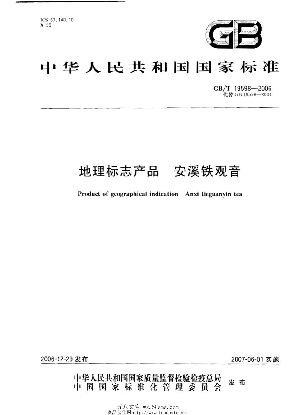 GBT 19598-2006 地理标志产品 安溪铁观音.pdf_第1页