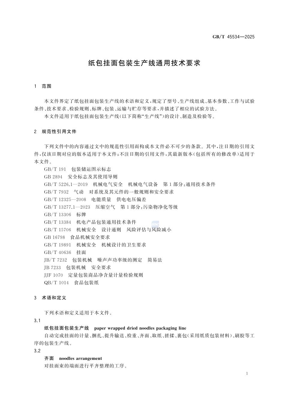 GBT 45534-2025 纸包挂面包装生产线通用技术要求.pdf_第3页
