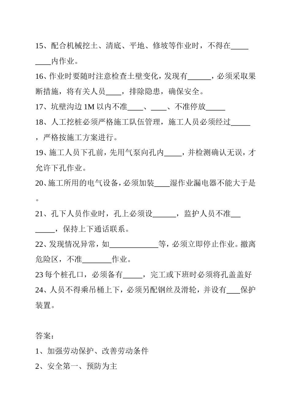 2025年工程资料模板：安全问答1.doc_第2页