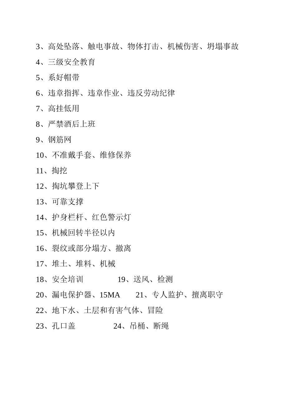 2025年工程资料模板：安全问答1.doc_第3页