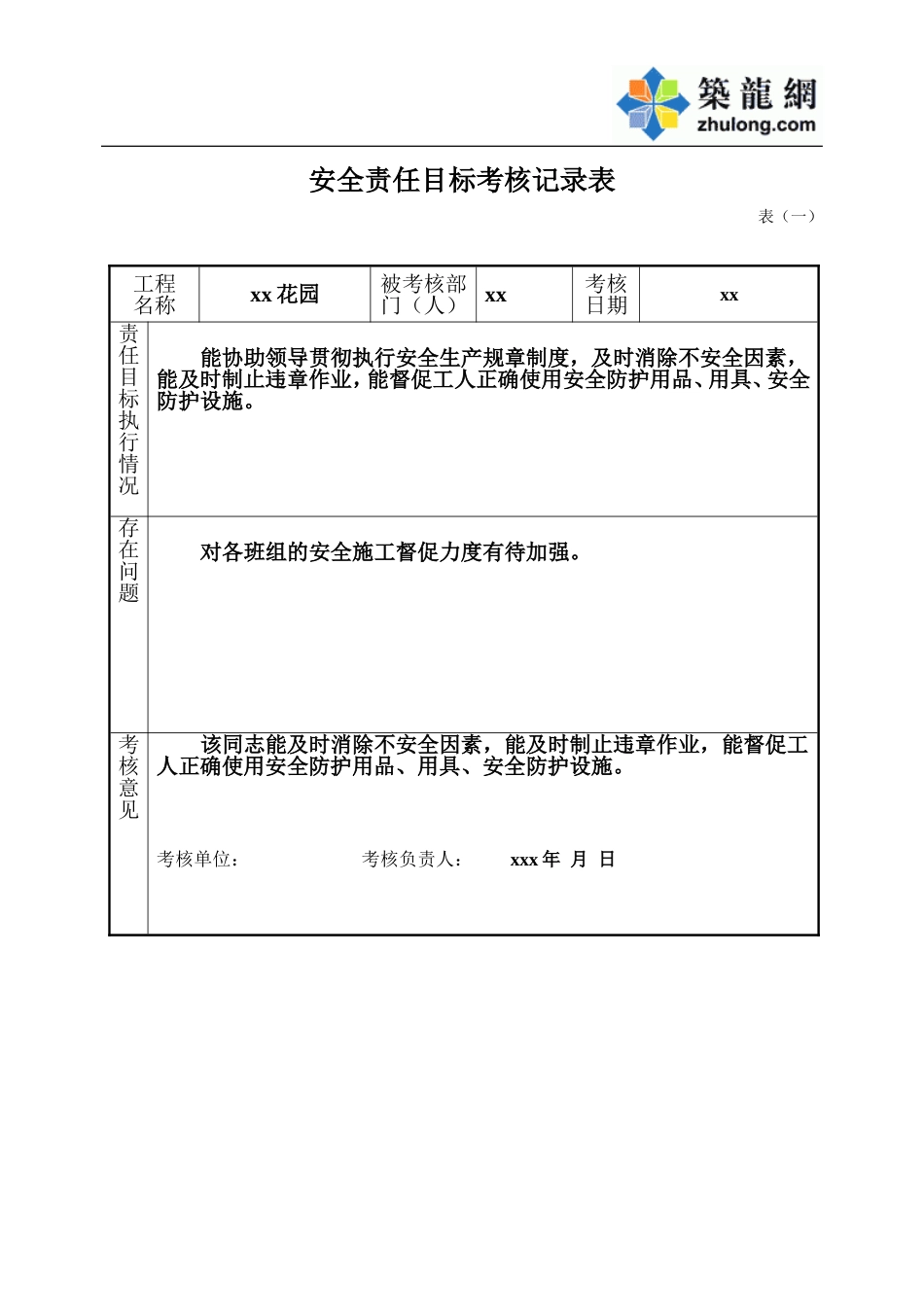 2025年工程资料模板：安全员考核.doc_第1页